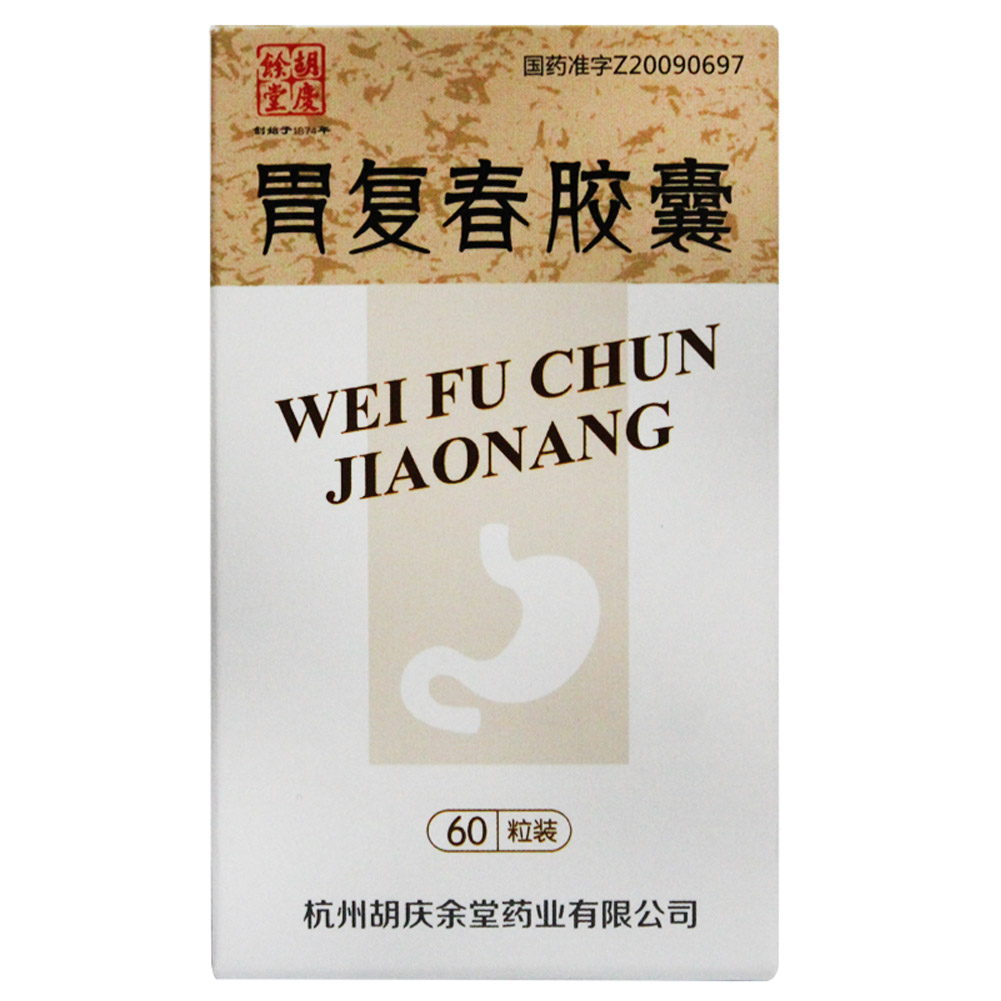 胃复春胶囊(胡庆余堂)