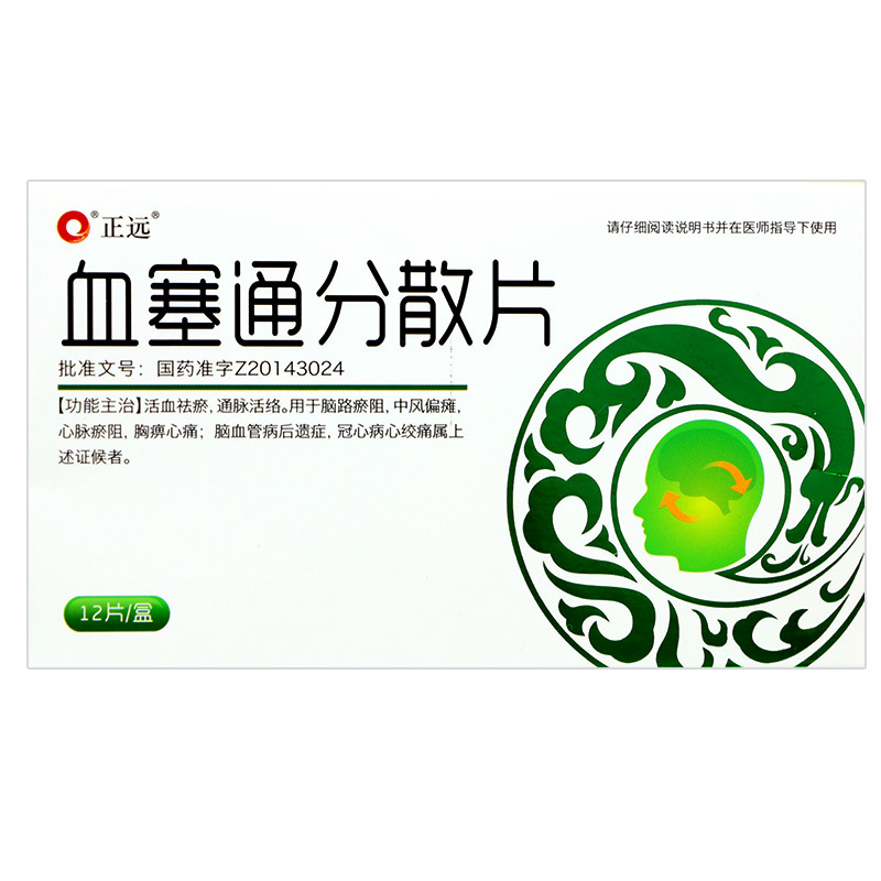 血塞通分散片(正远)