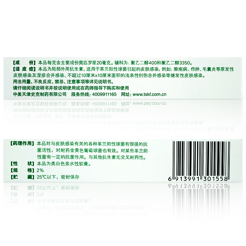 莫匹罗星软膏(百多邦)