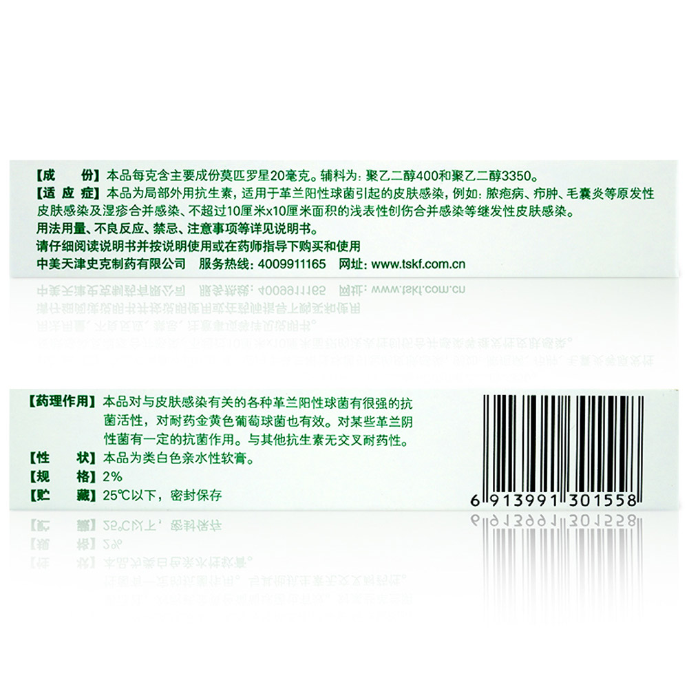 莫匹罗星软膏(百多邦)