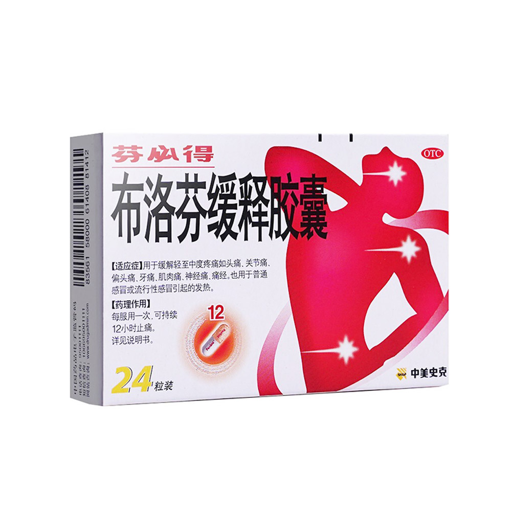 布洛芬缓释胶囊(芬必得)