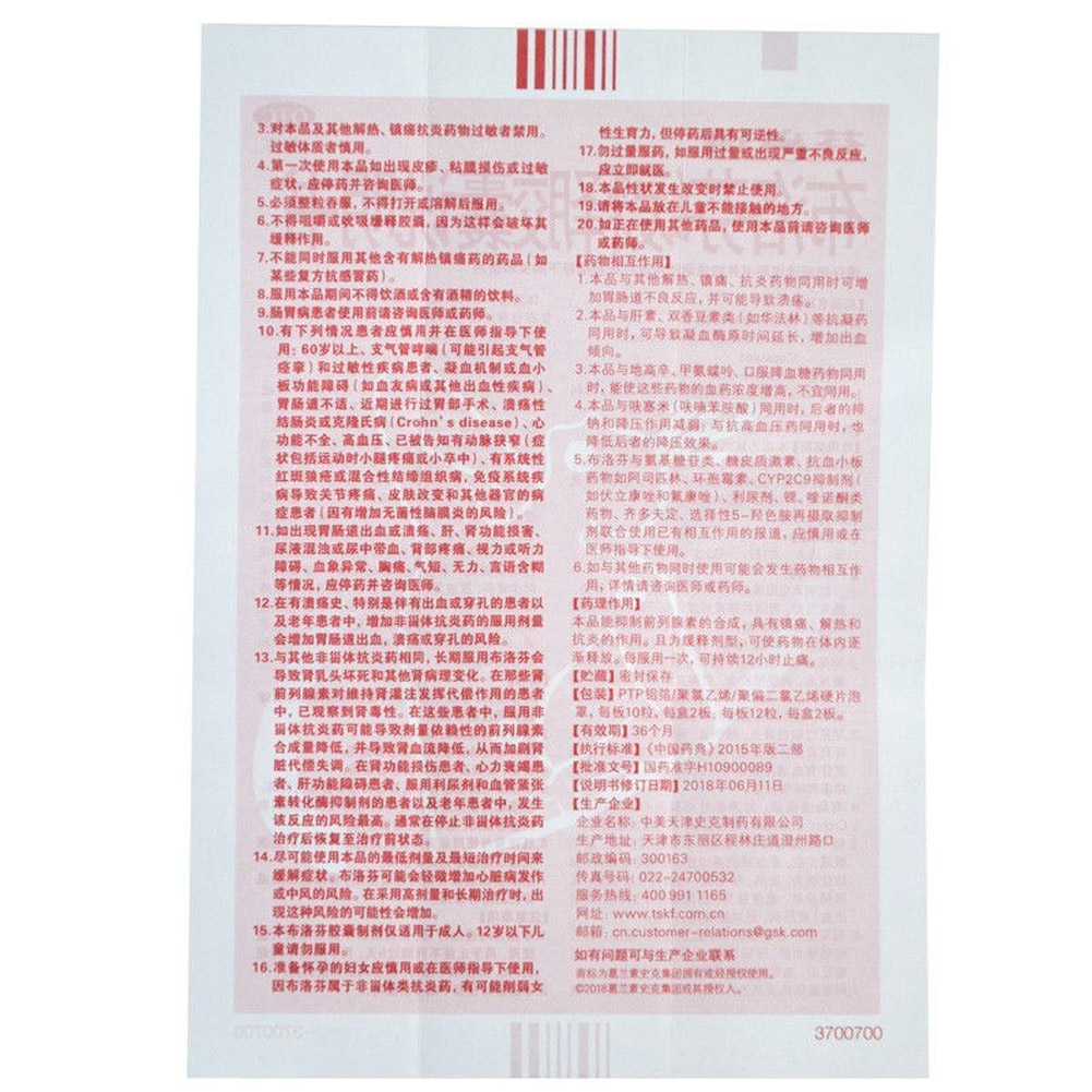 布洛芬缓释胶囊(芬必得)