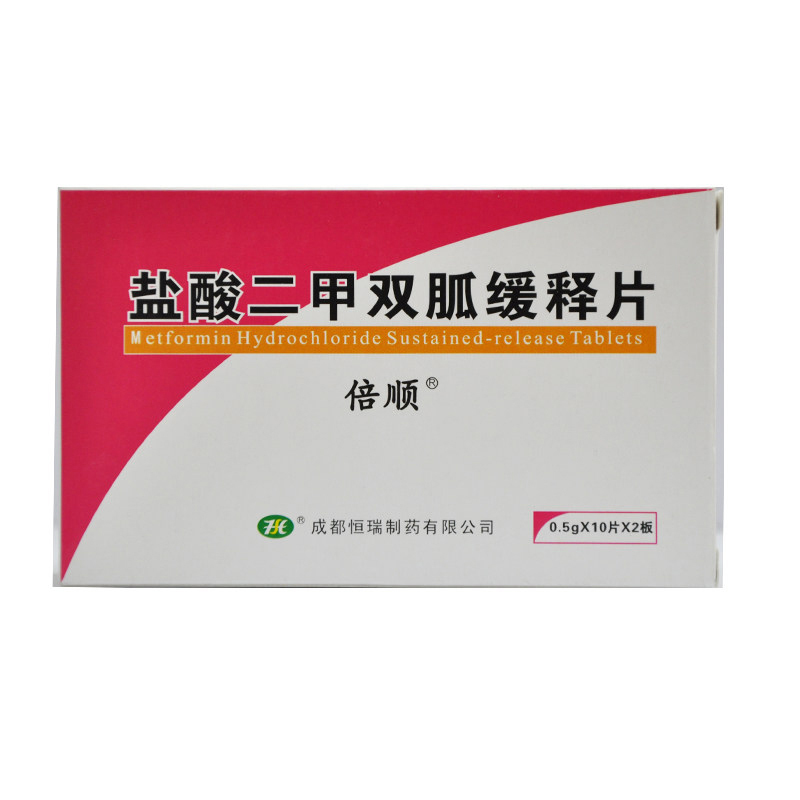 盐酸二甲双胍缓释片(倍顺)