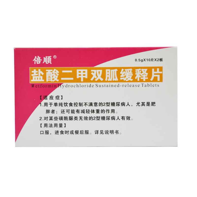 盐酸二甲双胍缓释片(倍顺)
