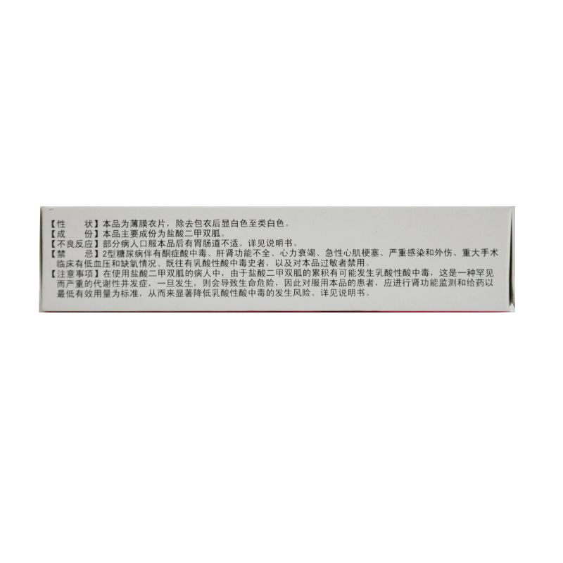 盐酸二甲双胍缓释片(倍顺)