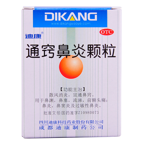 通窍鼻炎颗粒(迪康)