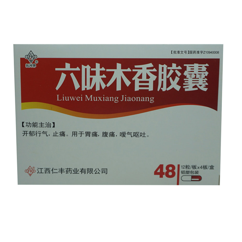 六味木香胶囊(抚河牌)