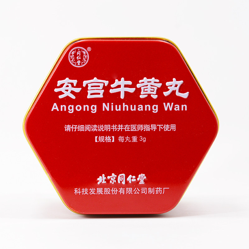 安宫牛黄丸(同仁堂)