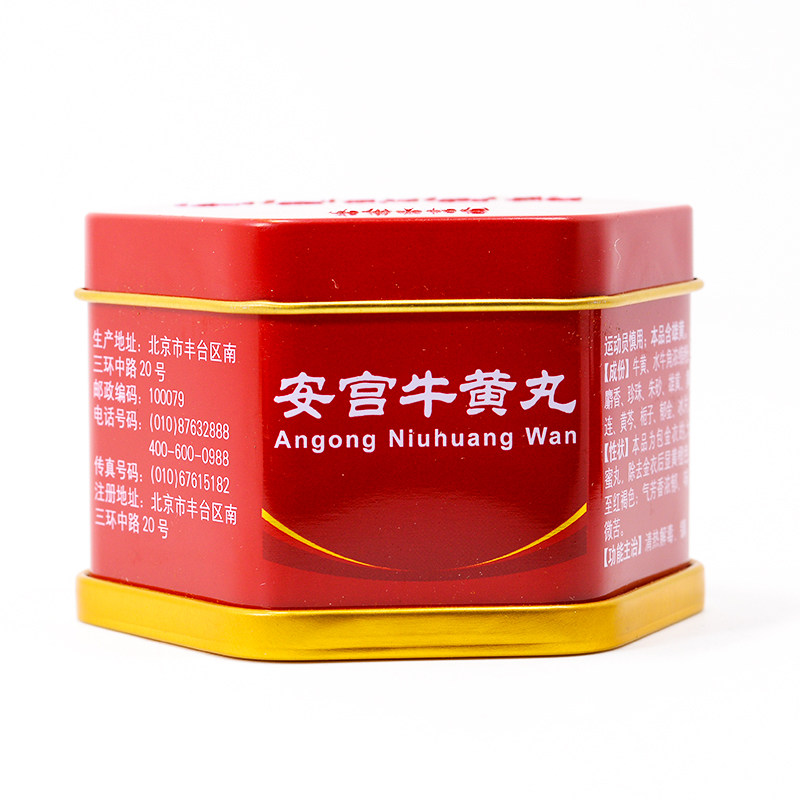 安宫牛黄丸(同仁堂)