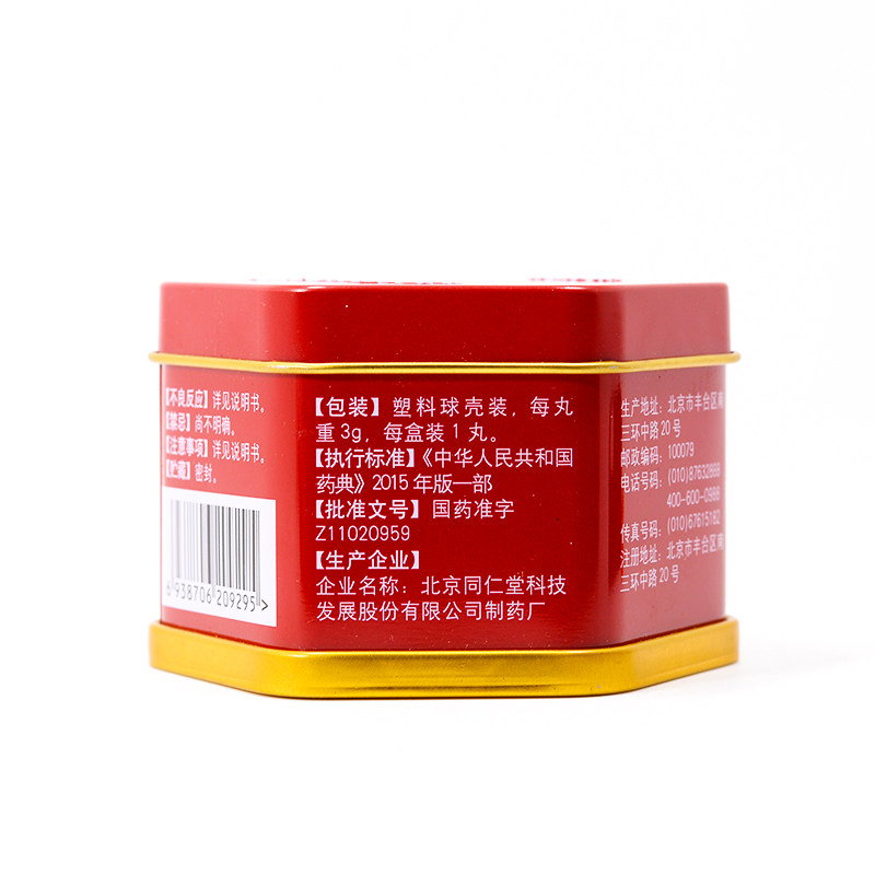 安宫牛黄丸(同仁堂)