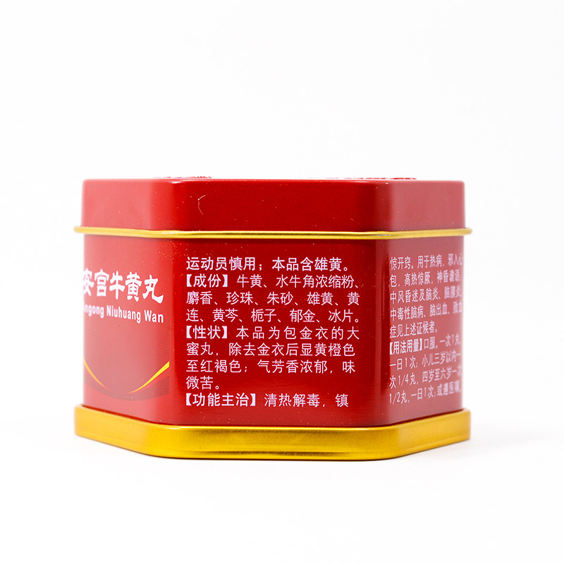 安宫牛黄丸(同仁堂)