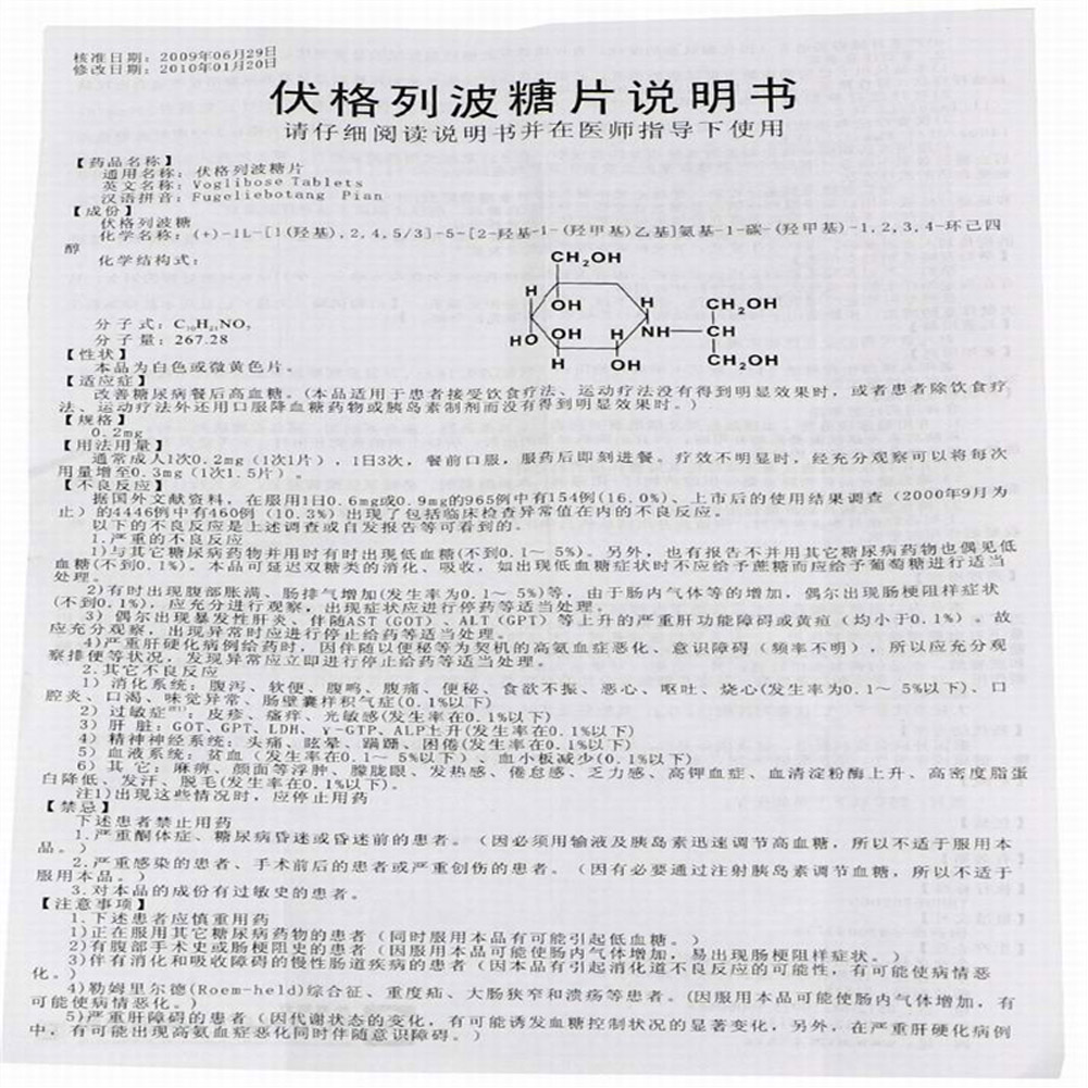 伏格列波糖片(华怡平)