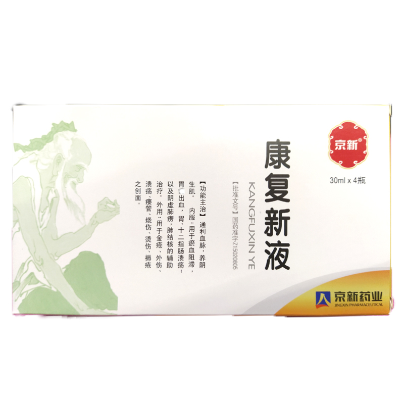 康复新液(京新)