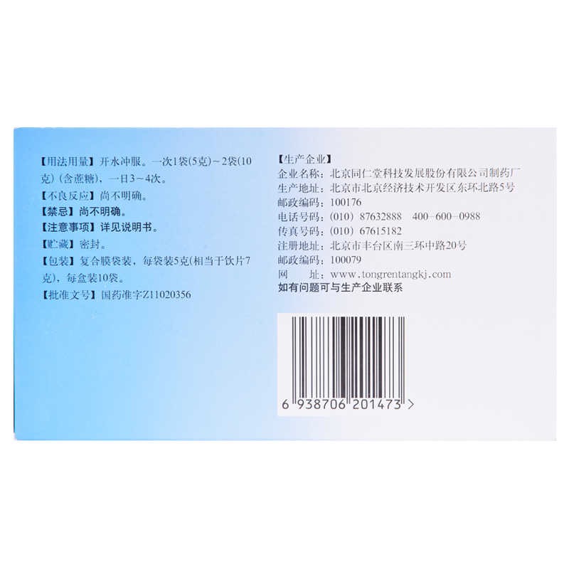 板蓝根颗粒(同仁堂)