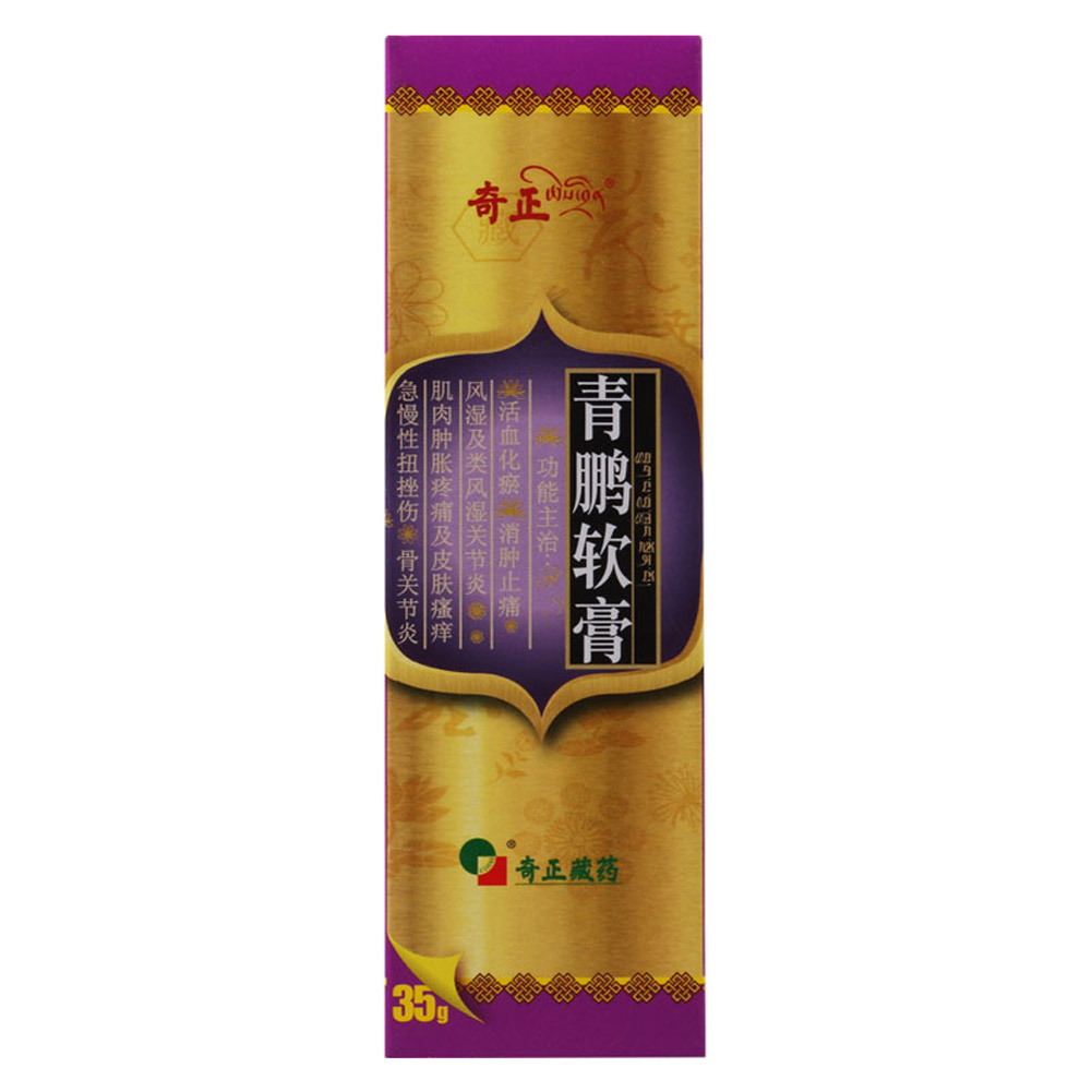 青鹏软膏(奇正)