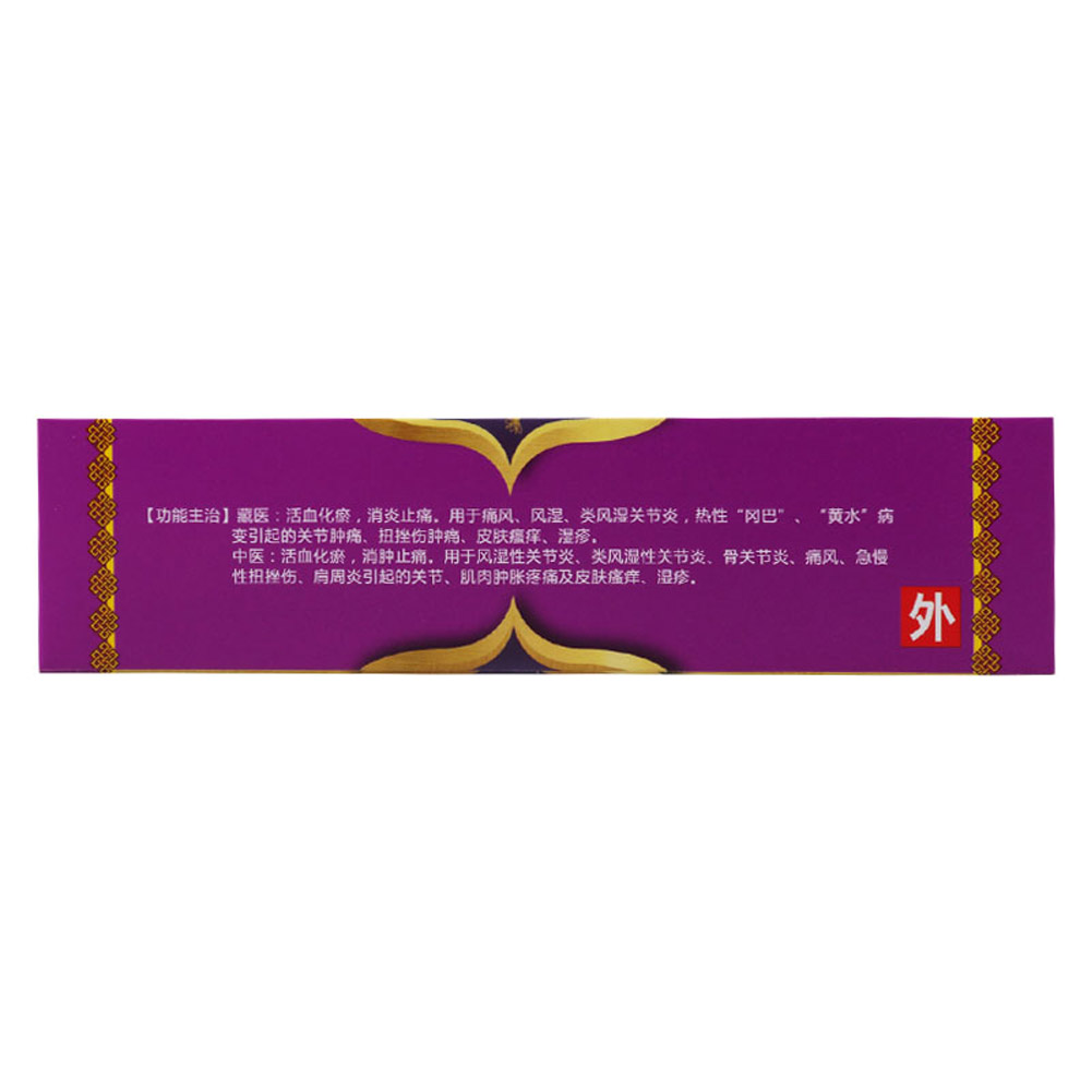 青鹏软膏(奇正)