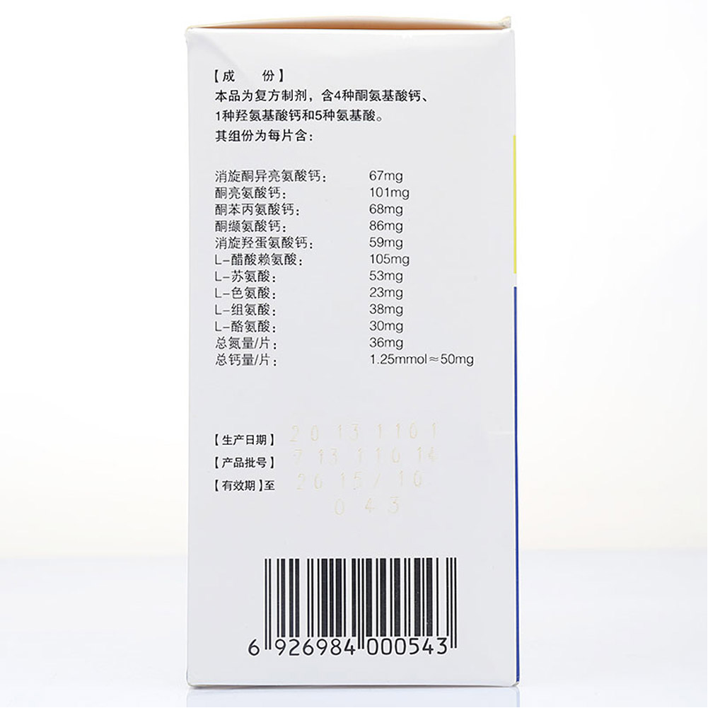 复方α-酮酸片(雪特)