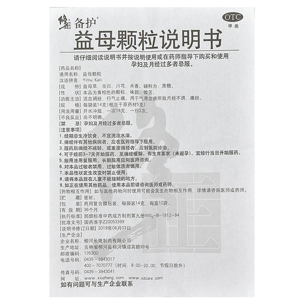 益母颗粒(修正/备护)