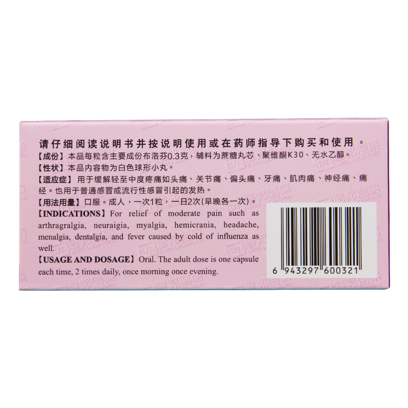 布洛芬缓释胶囊(联邦/缓士芬)