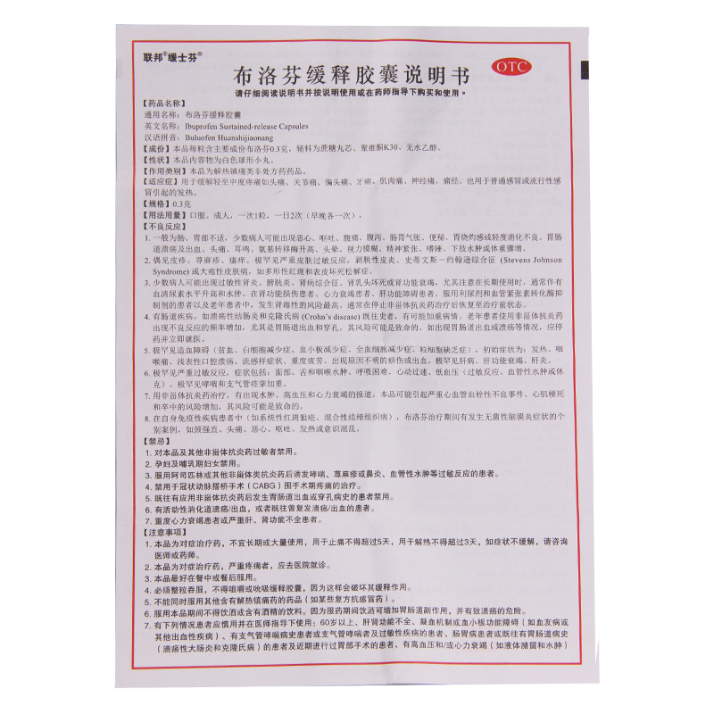 布洛芬缓释胶囊(联邦/缓士芬)