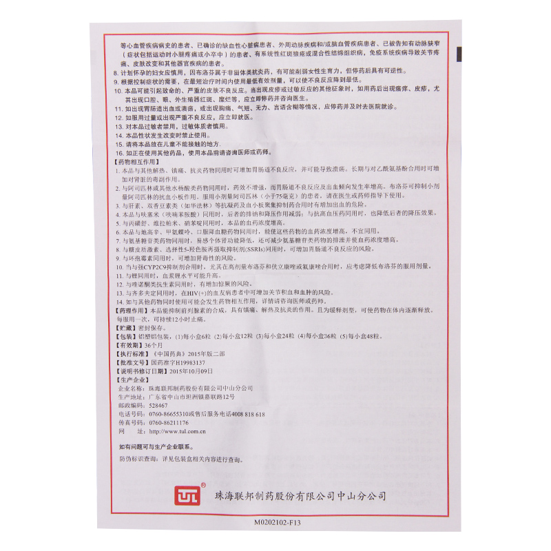 布洛芬缓释胶囊(联邦/缓士芬)