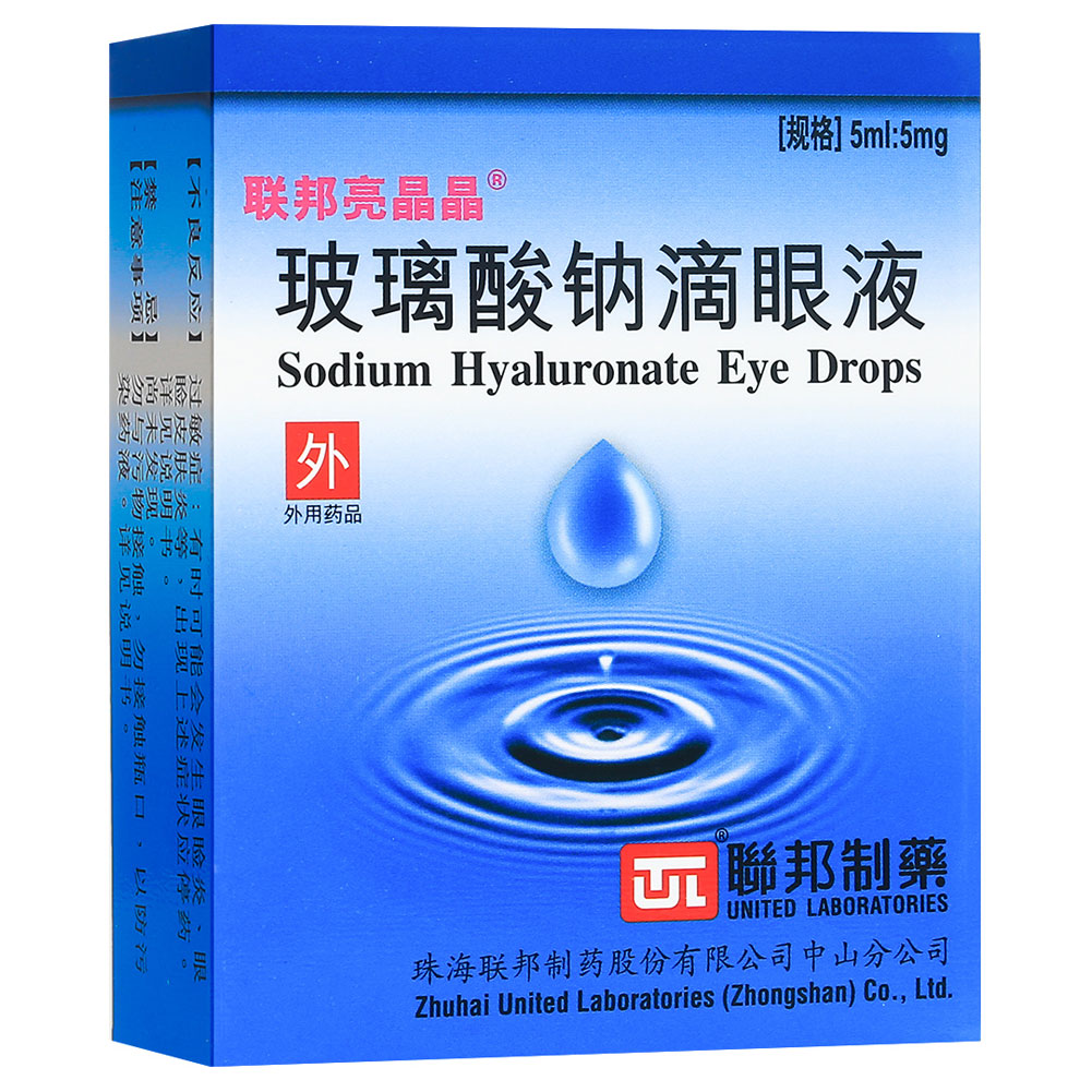 玻璃酸钠滴眼液(联邦亮晶晶)