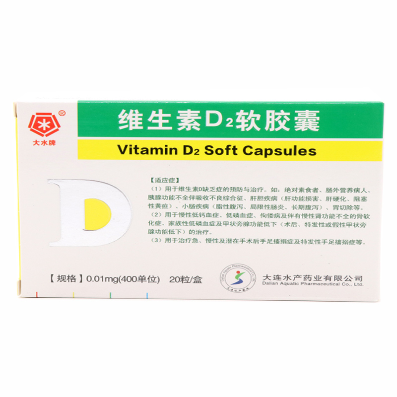 维生素D2软胶囊(亚泰药业)