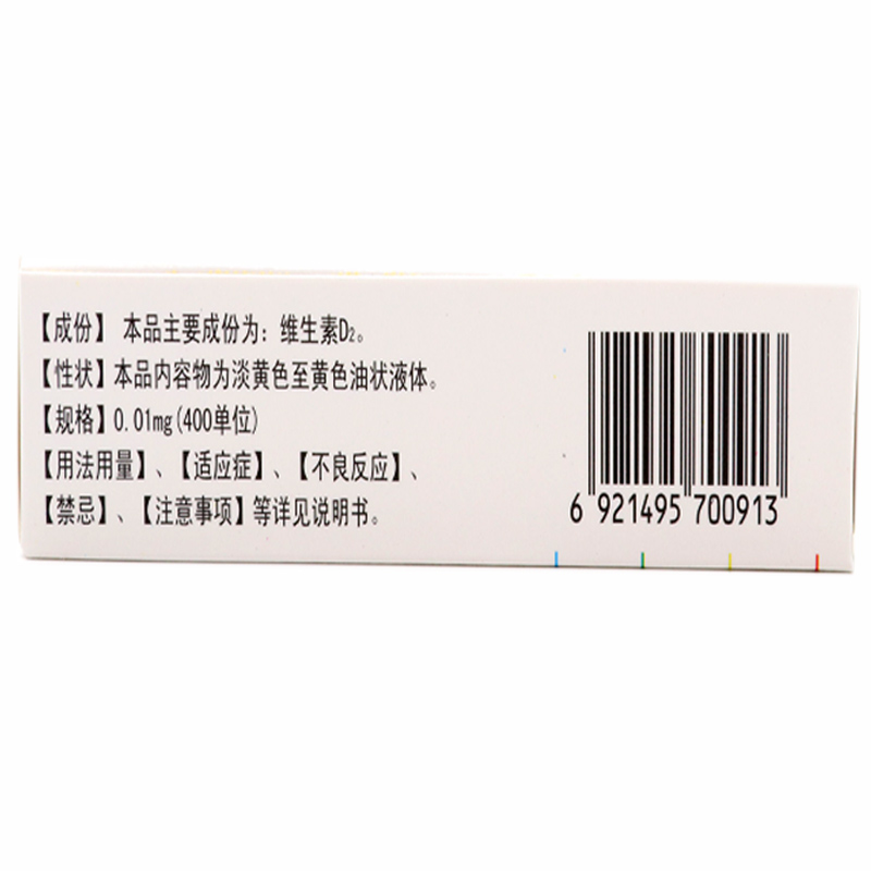 维生素D2软胶囊(亚泰药业)