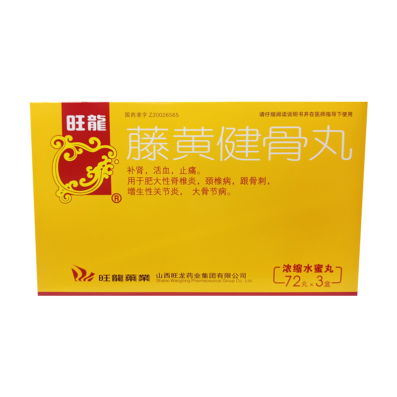 藤黄健骨丸(旺龙)