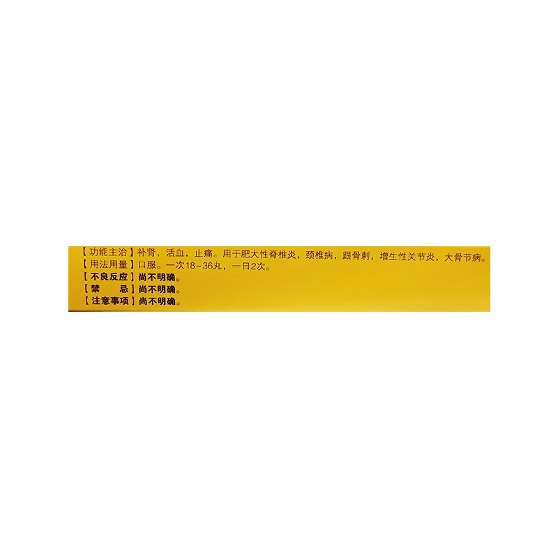 藤黄健骨丸(旺龙)