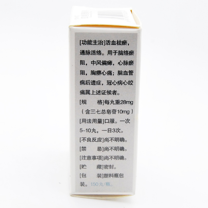 血塞通滴丸(雪活灵)