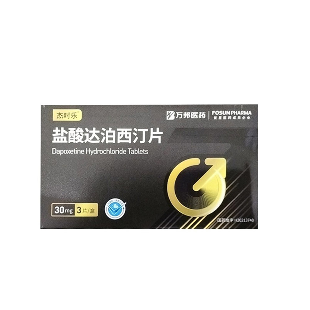 盐酸达泊西汀片(杰时乐)