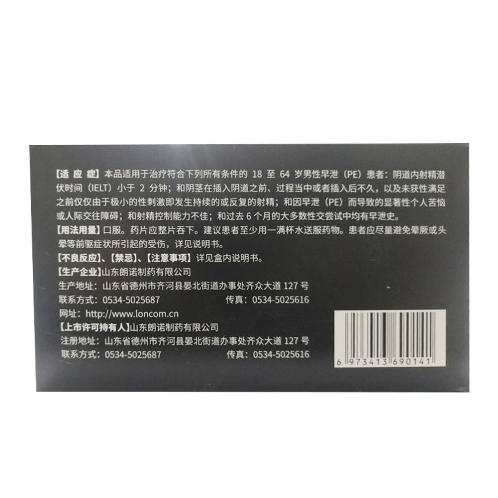 盐酸达泊西汀片(杰时乐)