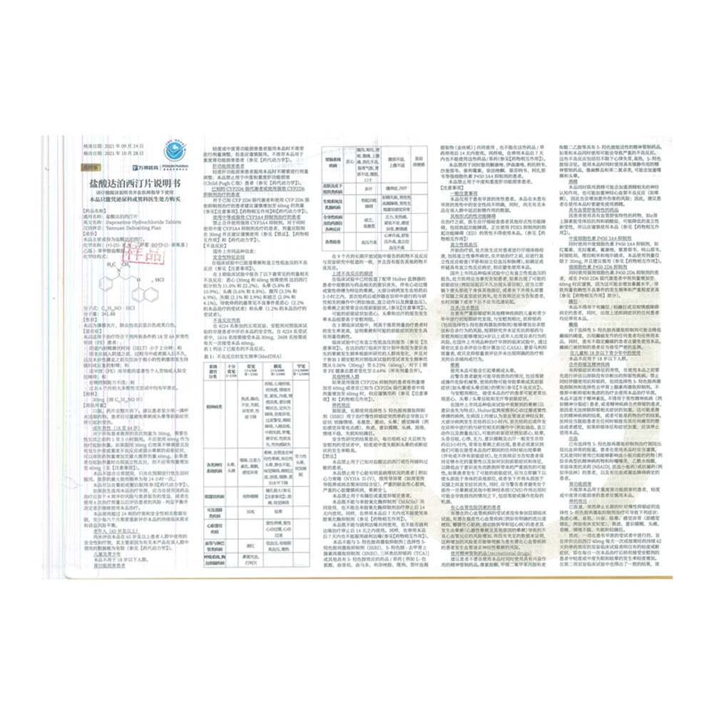 盐酸达泊西汀片(杰时乐)