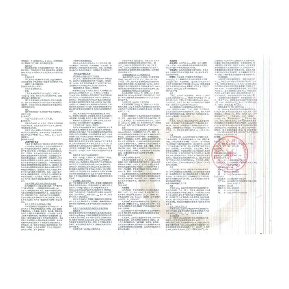 盐酸达泊西汀片(杰时乐)