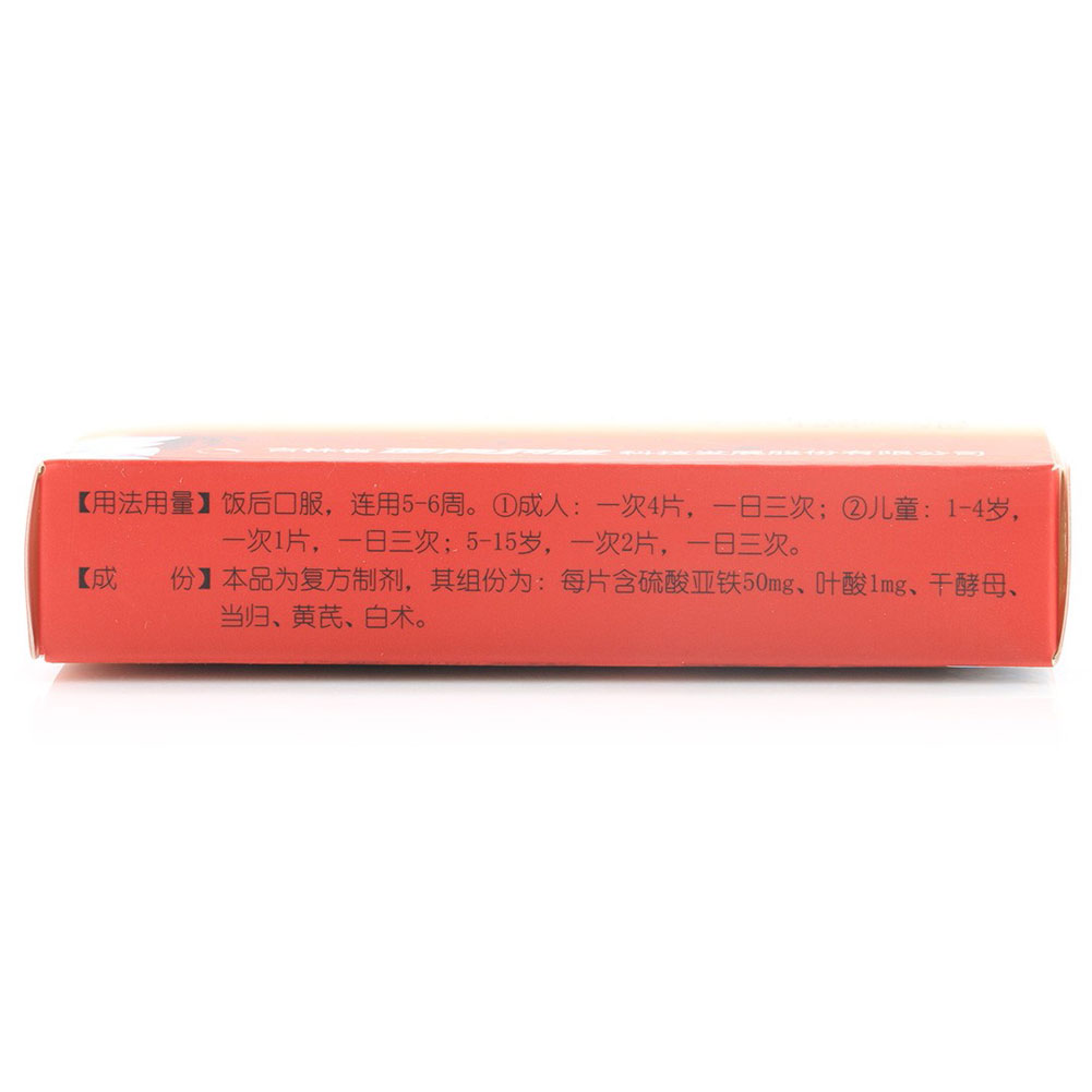 复方硫酸亚铁叶酸片(益源生)
