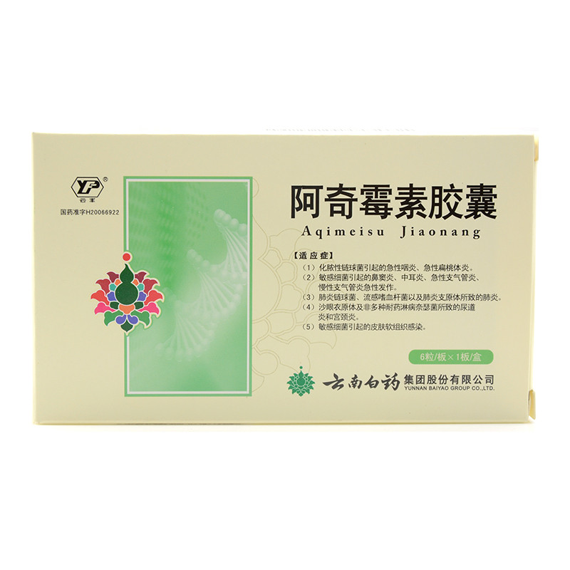 阿奇霉素胶囊(云丰)