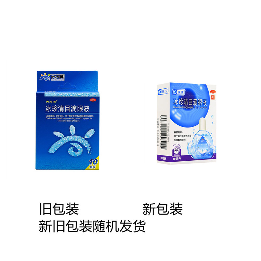 冰珍清目滴眼液(瑞珠)