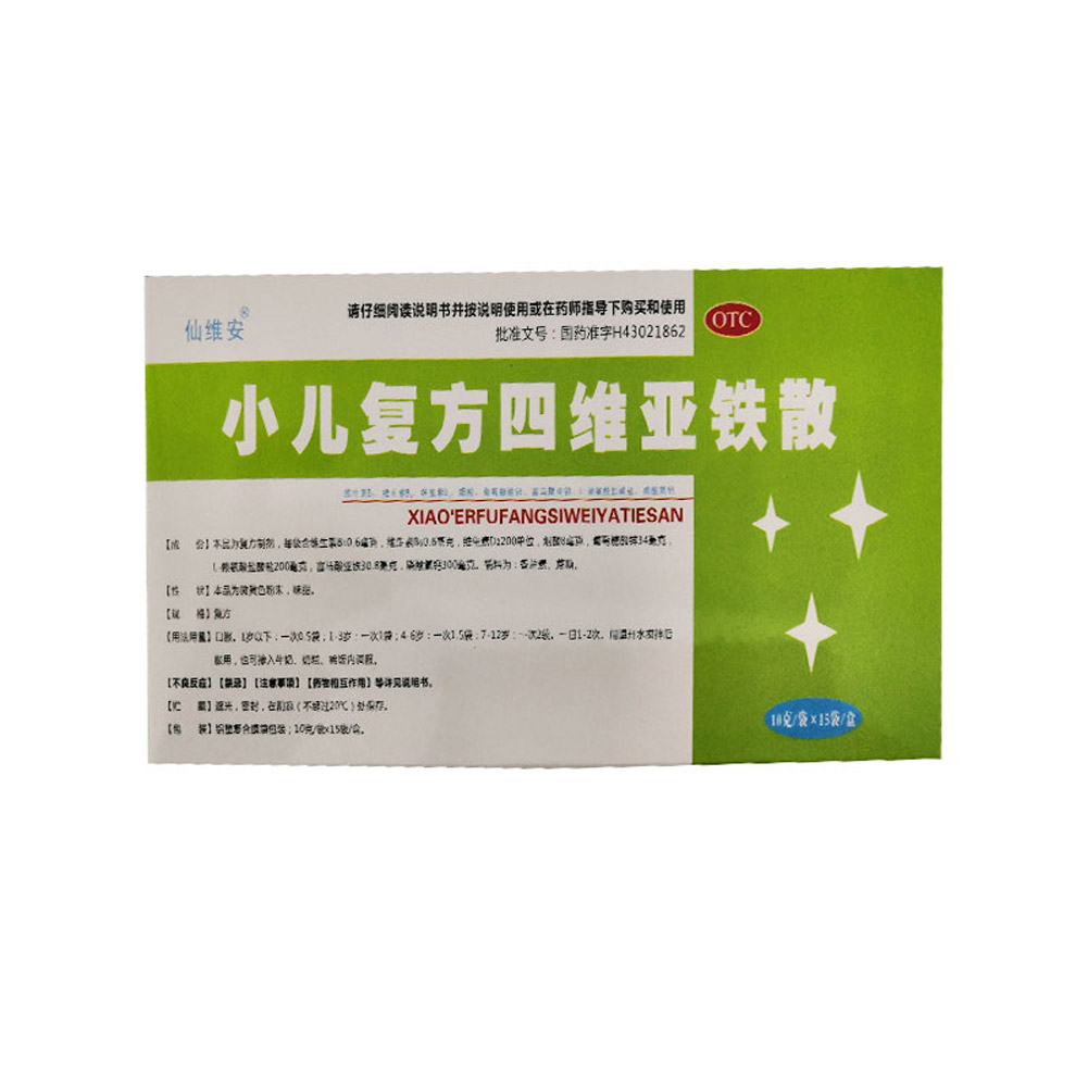 小儿复方四维亚铁散(仙维安)