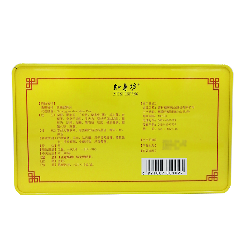 壮腰健肾片(知身坊)