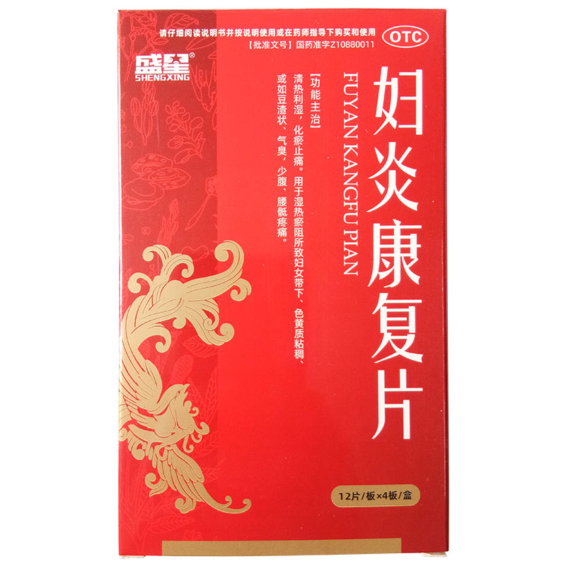 妇炎康复片(盛星)