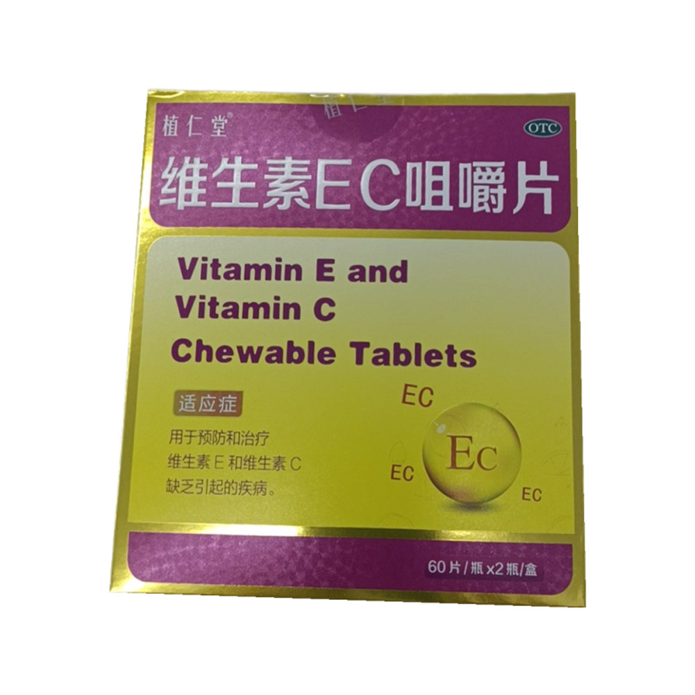 维生素EC咀嚼片(植仁堂)