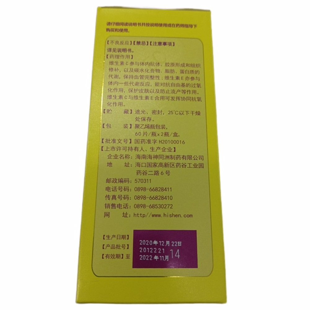 维生素EC咀嚼片(植仁堂)