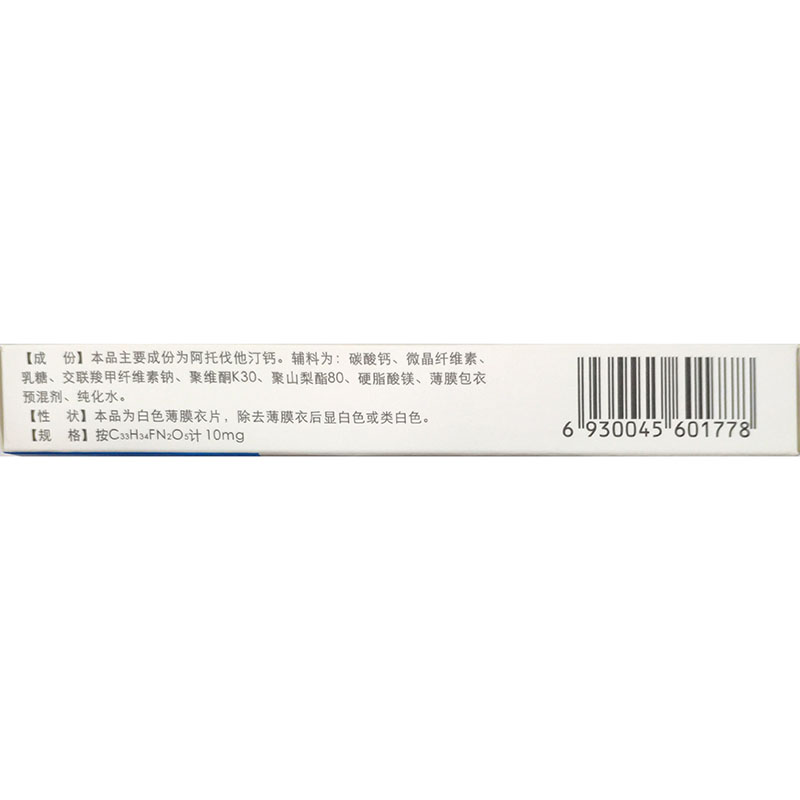 阿托伐他汀钙片(森迪)