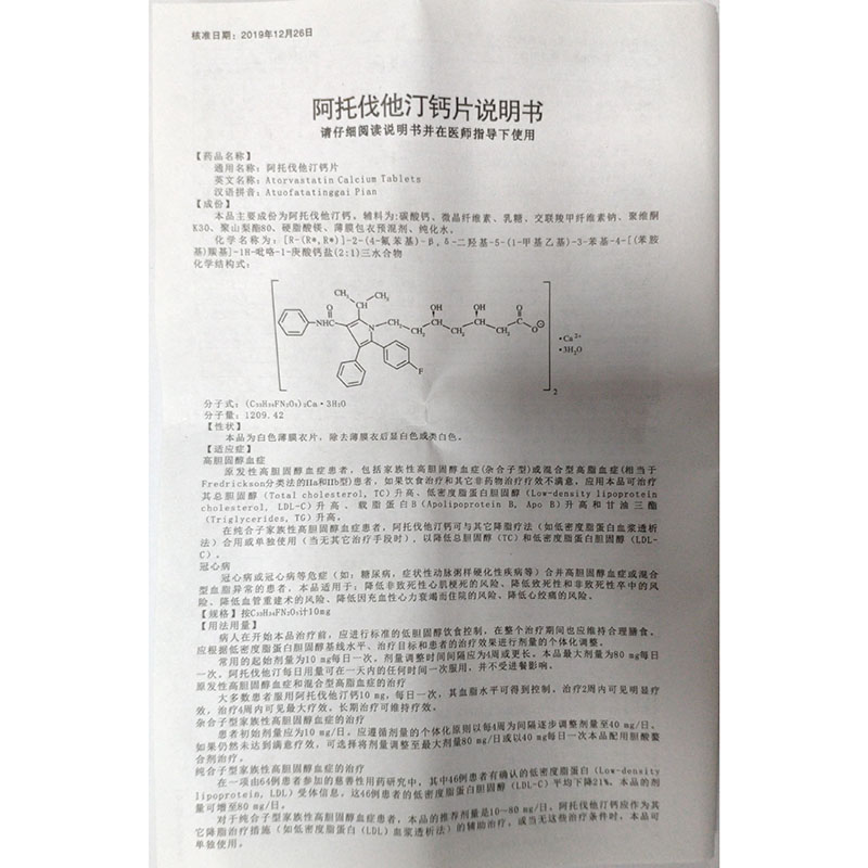 阿托伐他汀钙片(森迪)