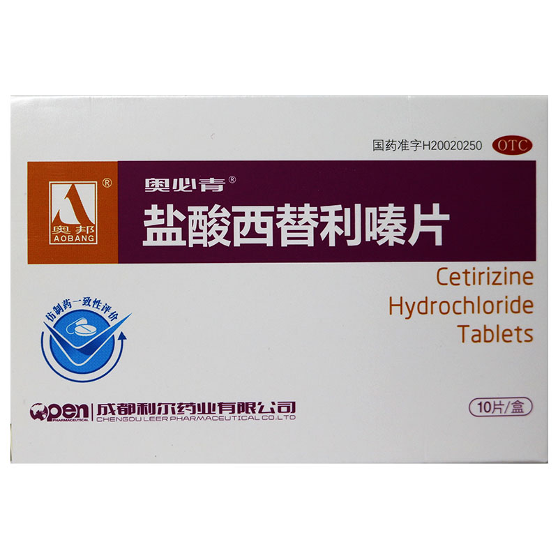 盐酸西替利嗪片(奥必青)