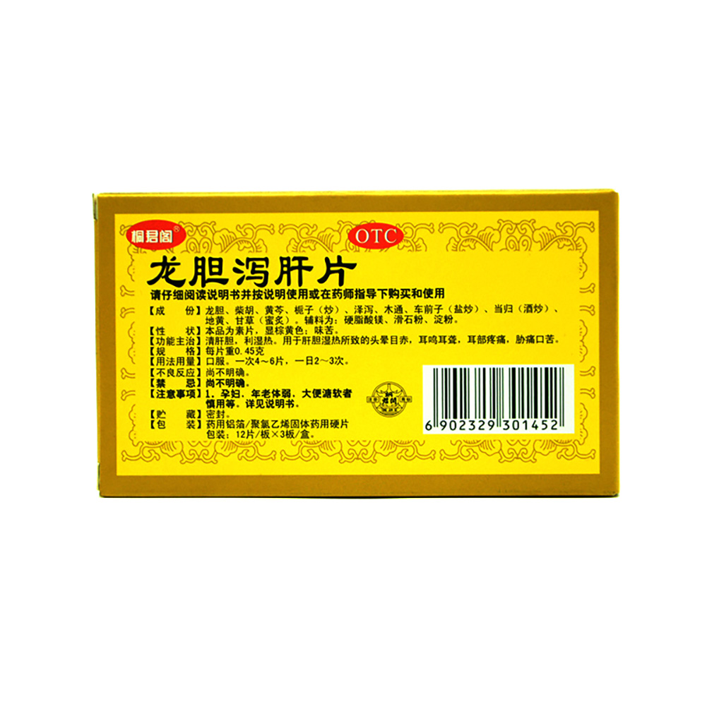 龙胆泻肝片(太极)