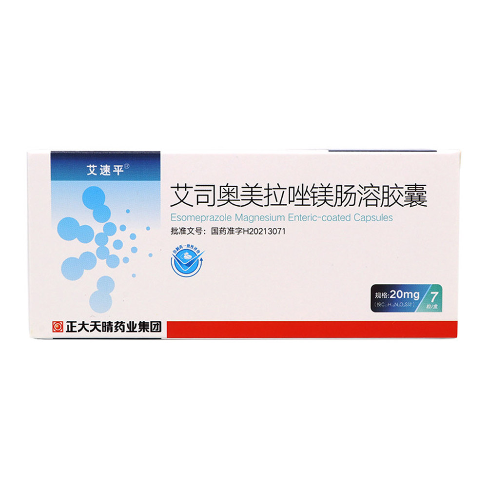 艾司奥美拉唑镁肠溶胶囊(艾速平)
