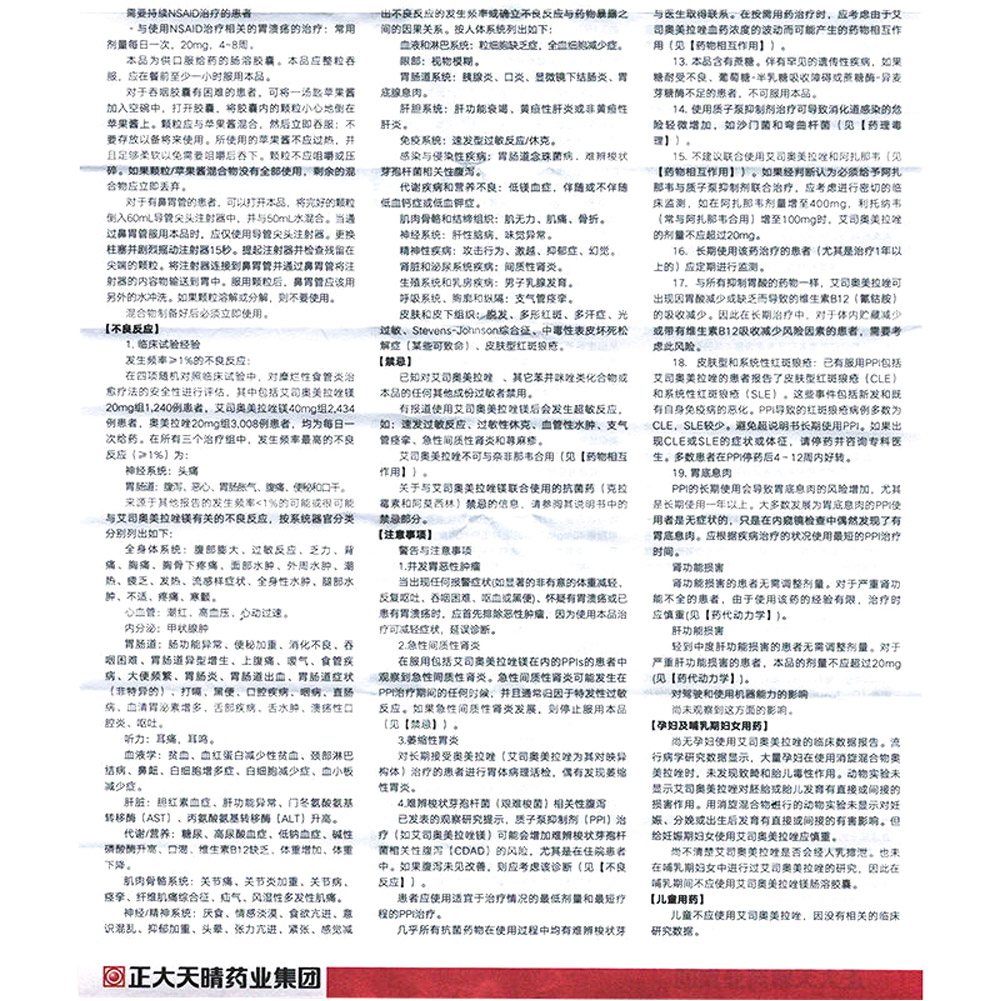 艾司奥美拉唑镁肠溶胶囊(艾速平)