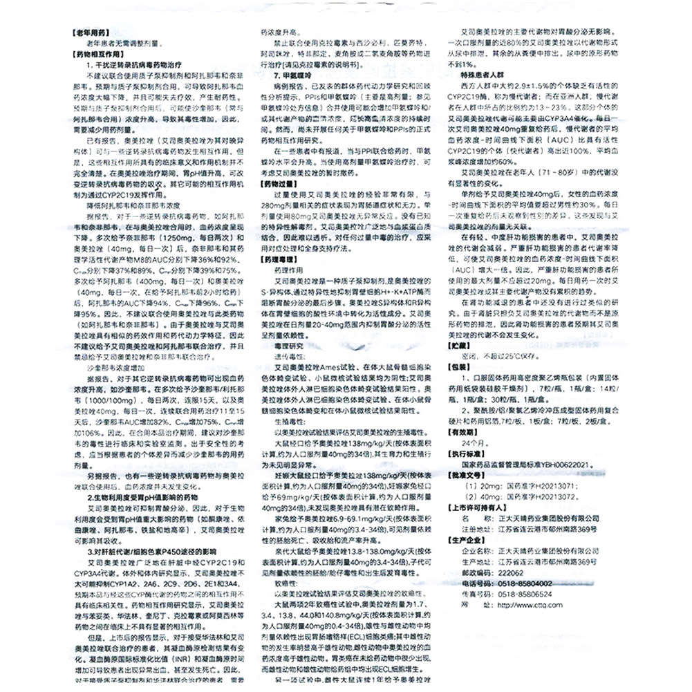 艾司奥美拉唑镁肠溶胶囊(艾速平)